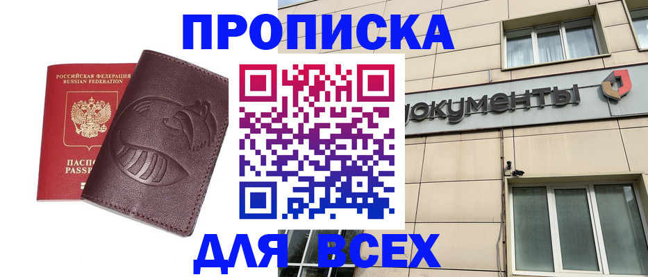 временная регистрация недорого в Аше
